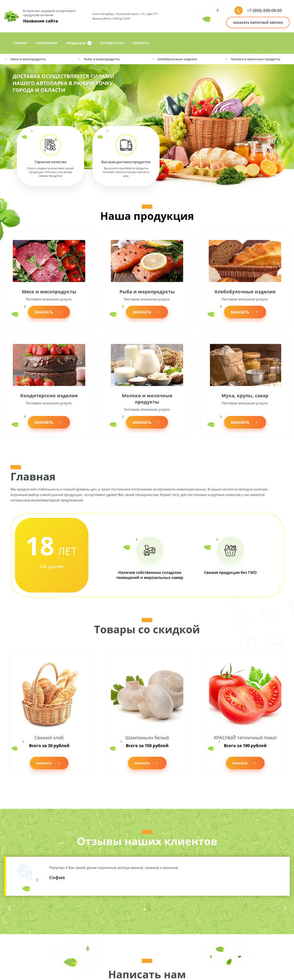 Готовый Сайт-Бизнес № 2689562 - Продукты питания (Десктопная версия)