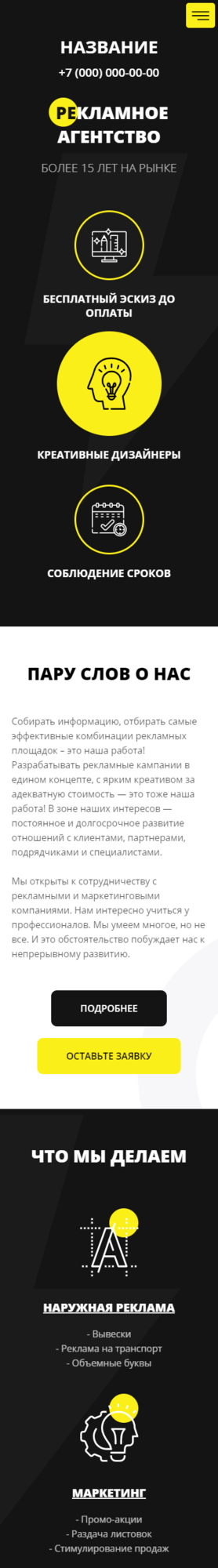 Готовый Сайт-Бизнес № 2689967 - Рекламное агентство полного цикла (Мобильная версия)