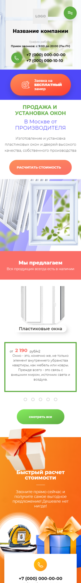 Готовый Сайт-Бизнес № 2690163 - Продажа и установка окон (Мобильная версия)