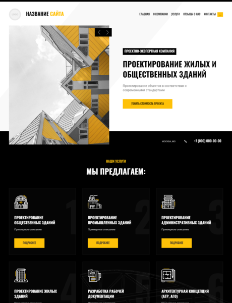 Готовый Сайт-Бизнес № 2696170 - Проектирование жилых и общественных зданий (Превью)