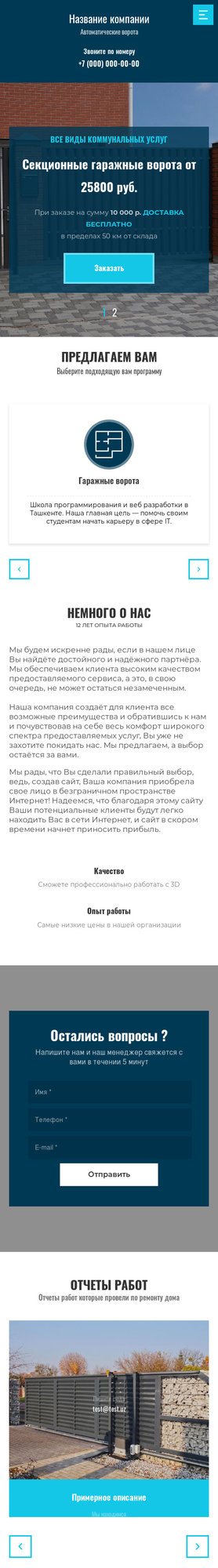 Готовый Сайт-Бизнес № 2700053 - Автоматические ворота, двери, рольставни (Мобильная версия)