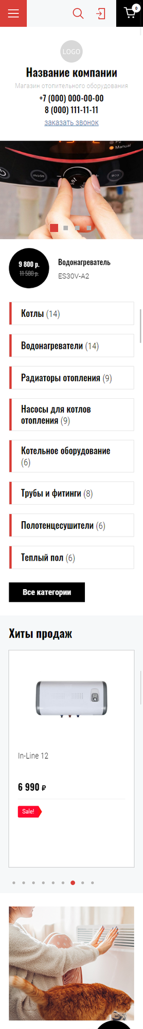 Готовый Интернет-магазин № 2527526 - Интернет-магазин отопительного оборудования (Мобильная версия)