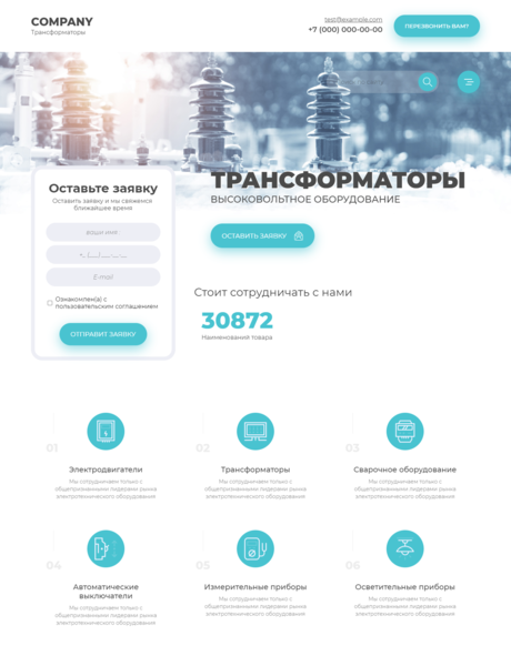 Готовый Сайт-Бизнес № 2695001 - Трансформаторы (Превью)