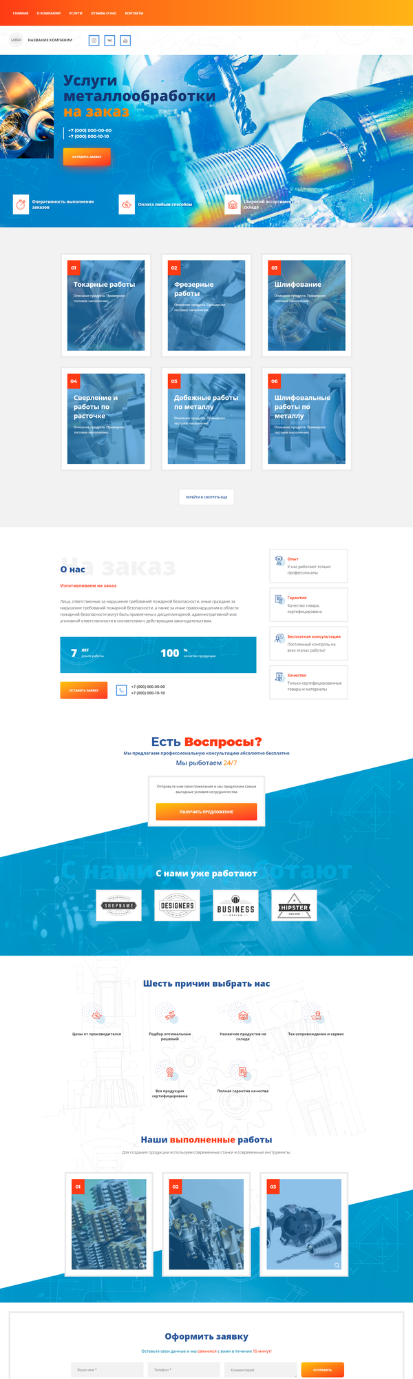 Готовый Сайт-Бизнес № 2702288 - Услуги металлообработки на заказ (Десктопная версия)