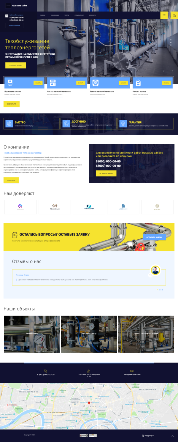 Готовый Сайт-Бизнес № 2703204 - Техобслуживание теплоэнергосетей (Десктопная версия)