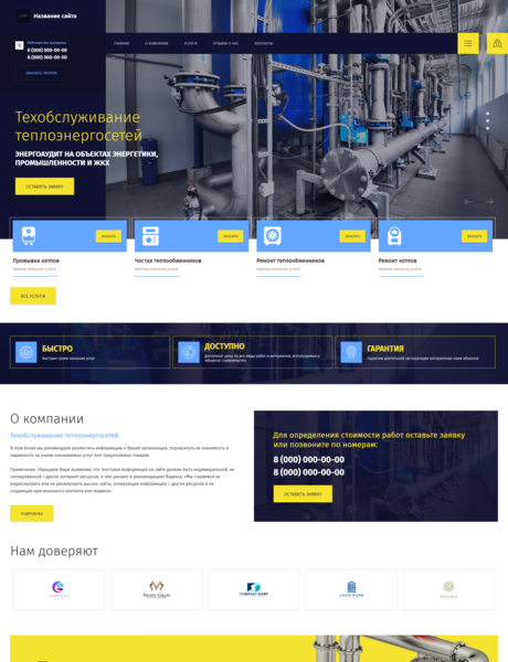 Готовый Сайт-Бизнес № 2703204 - Техобслуживание теплоэнергосетей (Превью)