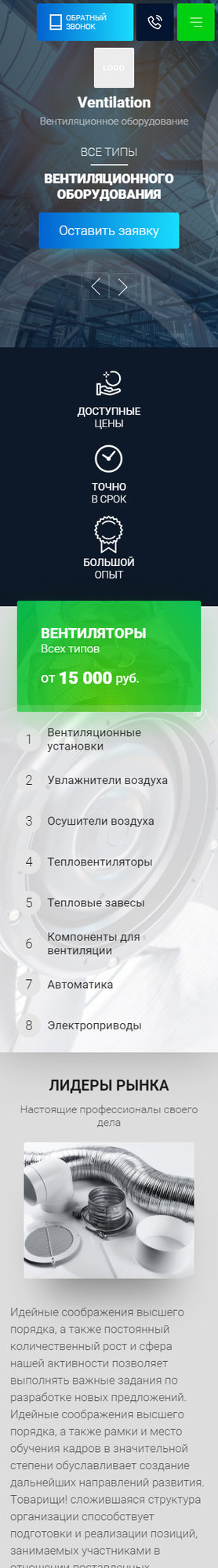 Готовый Сайт-Бизнес № 2705336 - Вентиляционное оборудование (Мобильная версия)