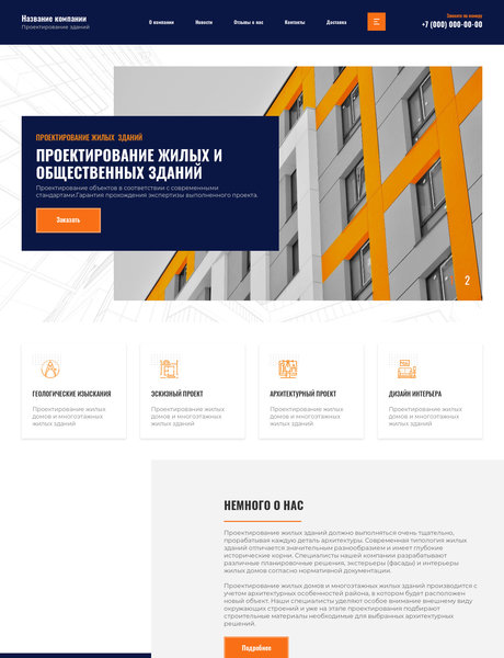 Готовый Сайт-Бизнес № 2707146 - Проектирование жилых и общественных зданий (Превью)