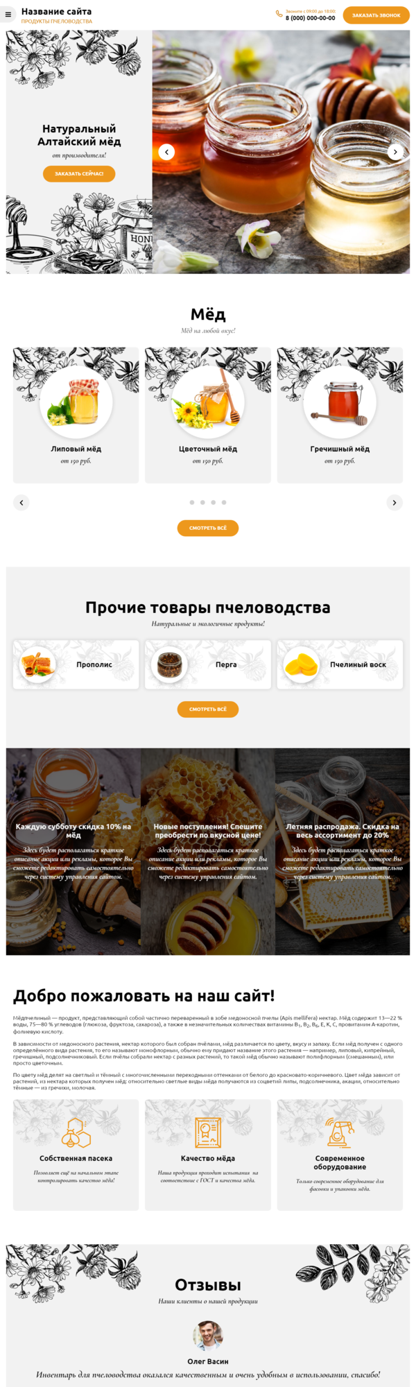 Готовый Сайт-Бизнес № 2708340 - Мёд (Десктопная версия)