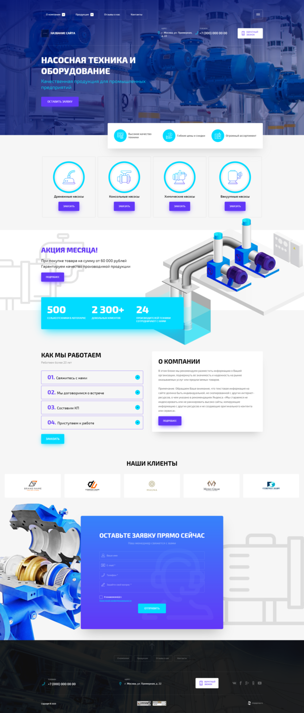 Готовый Сайт-Бизнес № 2709343 - Насосное оборудование (Десктопная версия)