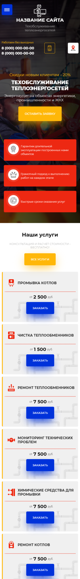 Готовый Сайт-Бизнес № 2728878 - Техобслуживание теплоэнергосетей (Мобильная версия)