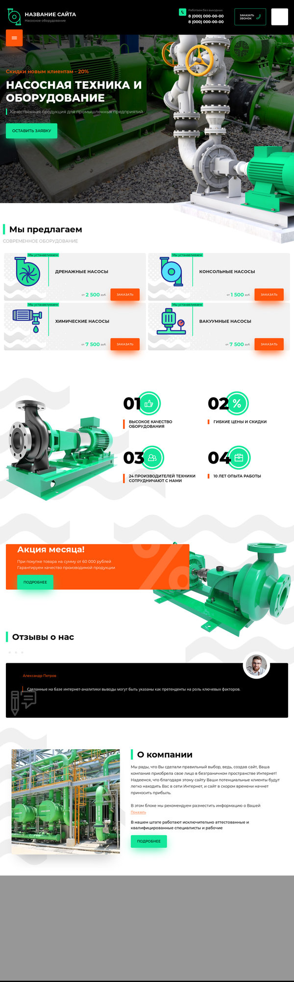 Готовый Сайт-Бизнес № 2736141 - Насосное оборудование (Десктопная версия)