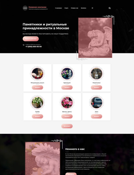 Готовый Сайт-Бизнес № 2741884 - Памятники и ритуальные принадлежности (Превью)