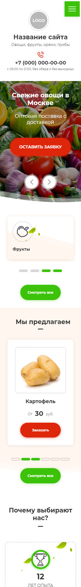 Готовый Сайт-Бизнес № 2743974 - Овощи, фрукты, орехи, грибы (Мобильная версия)