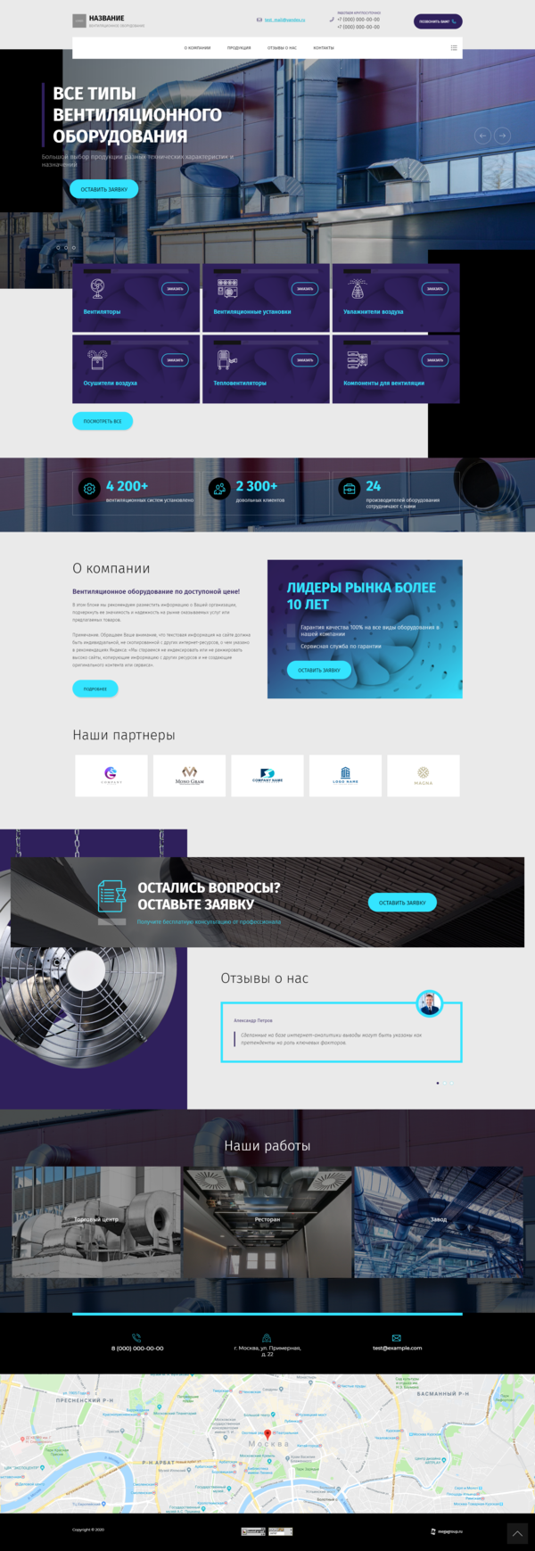 Готовый Сайт-Бизнес № 2746187 - Вентиляционное оборудование (Десктопная версия)