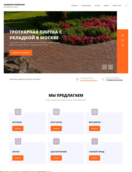 Готовый Сайт-Бизнес № 2746381 - Тротуарная плитка (Превью)