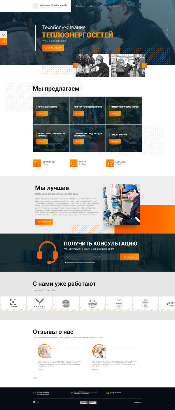 Готовый Сайт-Бизнес № 2750979 - Техобслуживание теплоэнергосетей (Десктопная версия)