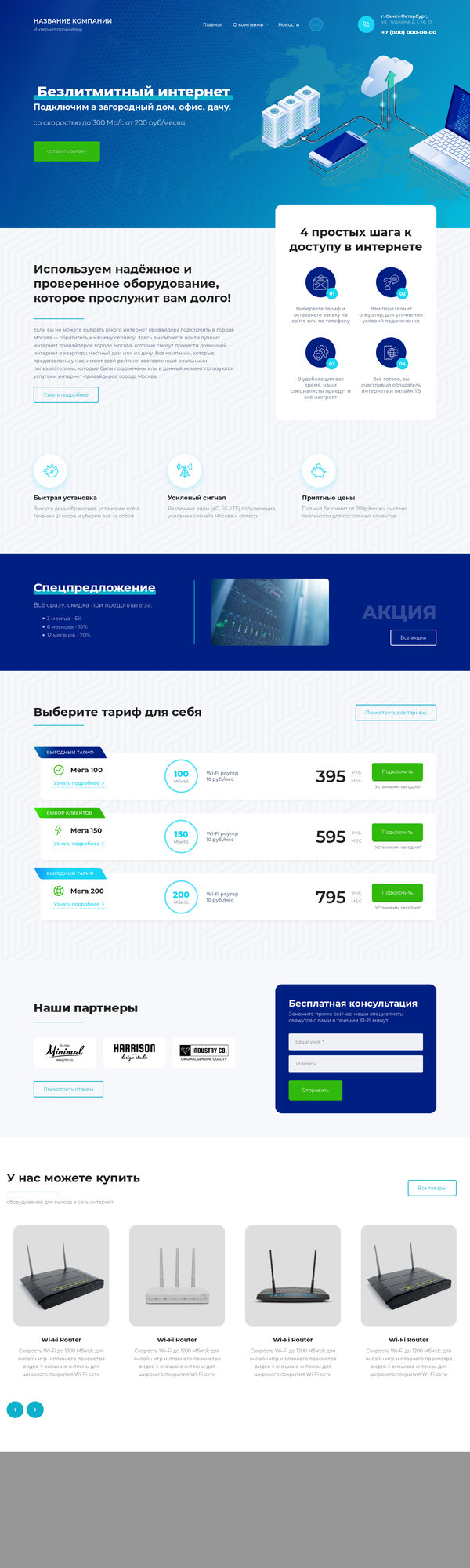 Готовый Сайт-Бизнес № 2751530 - Интернет провайдер (Десктопная версия)