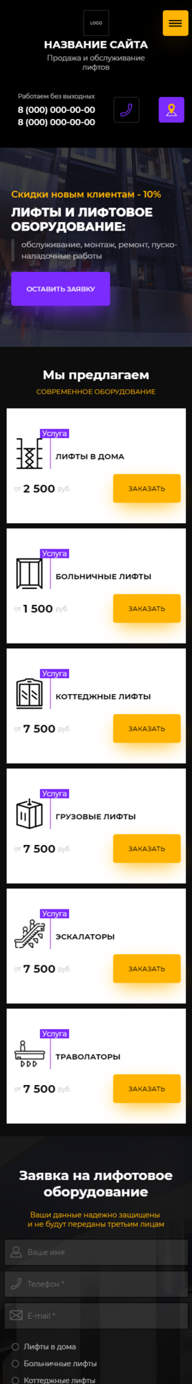 Готовый Сайт-Бизнес № 2754501 - Продажа и обслуживание лифтов (Мобильная версия)