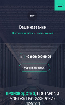 Готовый Сайт-Бизнес № 2755052 - Продажа и обслуживание лифтов и эскалаторов (Мобильная версия)