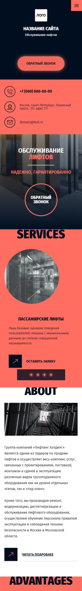 Готовый Сайт-Бизнес № 2756737 - Продажа и обслуживание лифтов и эскалаторов (Мобильная версия)