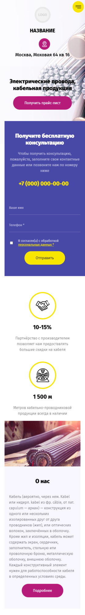 Готовый Сайт-Бизнес № 2761733 - Кабельно-проводниковая продукция (Мобильная версия)