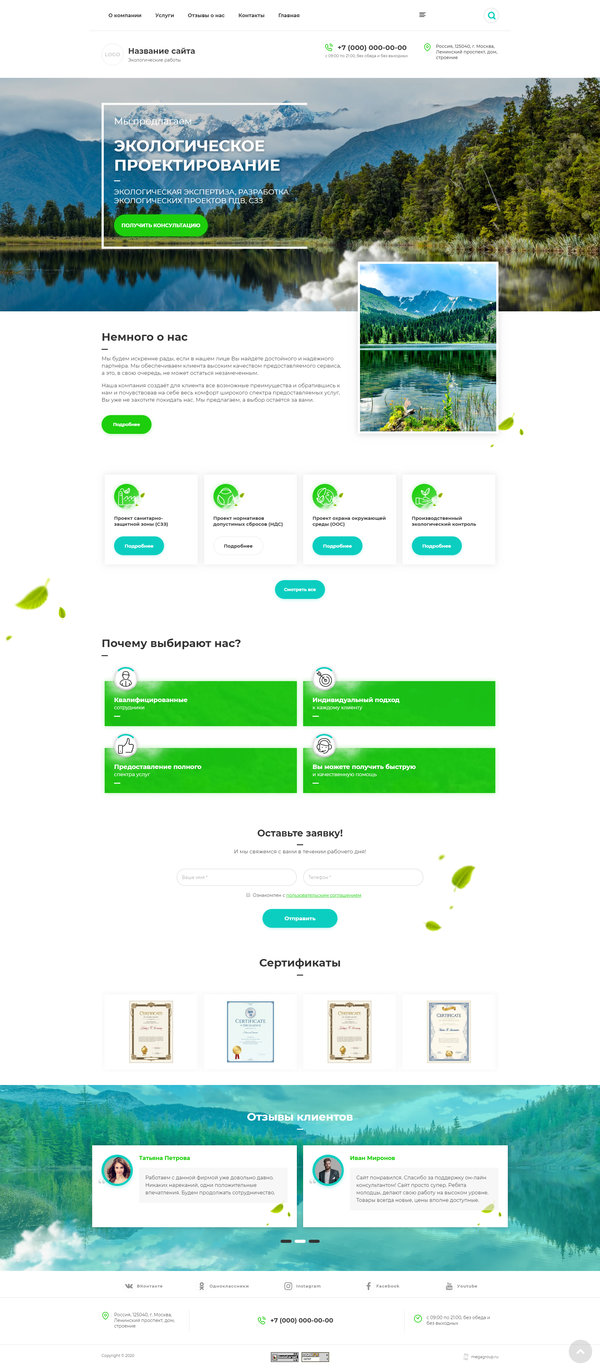 Готовый Сайт-Бизнес № 2765958 - Экологические работы (Десктопная версия)
