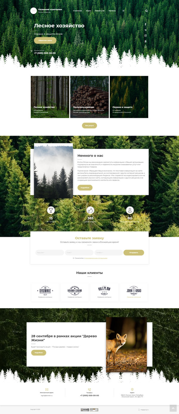 Готовый Сайт-Бизнес № 2768499 - Лесное хозяйство (Десктопная версия)
