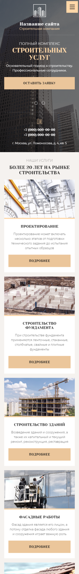Мобильная версия дизайна № 82250