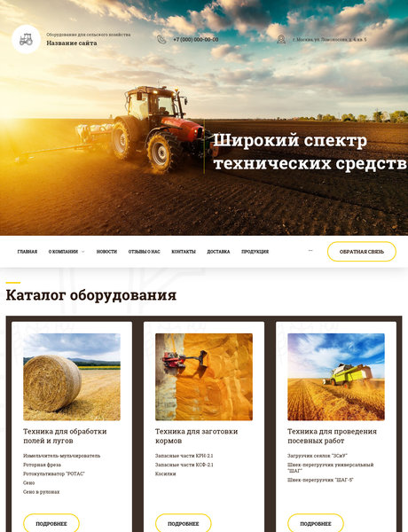 Готовый Сайт-Бизнес № 2788031 - Оборудование для сельского хозяйства (Превью)