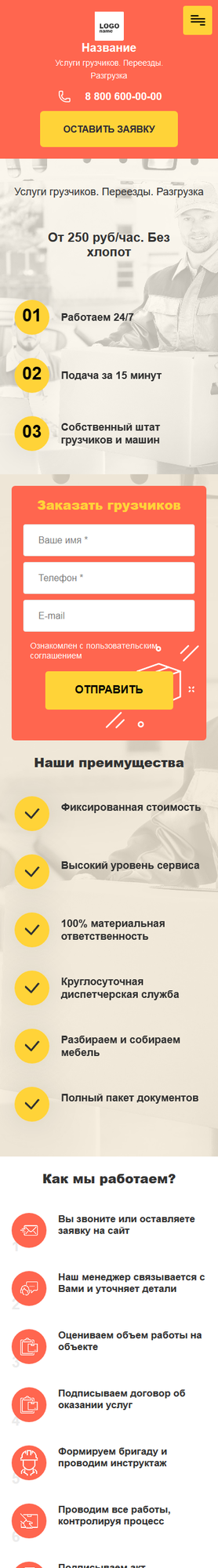 Готовый Сайт-Бизнес № 2788271 - Услуги грузчиков. Переезды. Разгрузка (Мобильная версия)