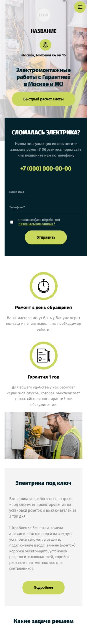 Готовый Сайт-Бизнес № 2789373 - Инженерные, электромонтажные работы (Мобильная версия)