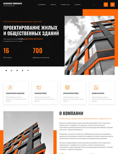 Готовый Сайт-Бизнес № 2807432 - Проектирование жилых и общественных зданий (Превью)