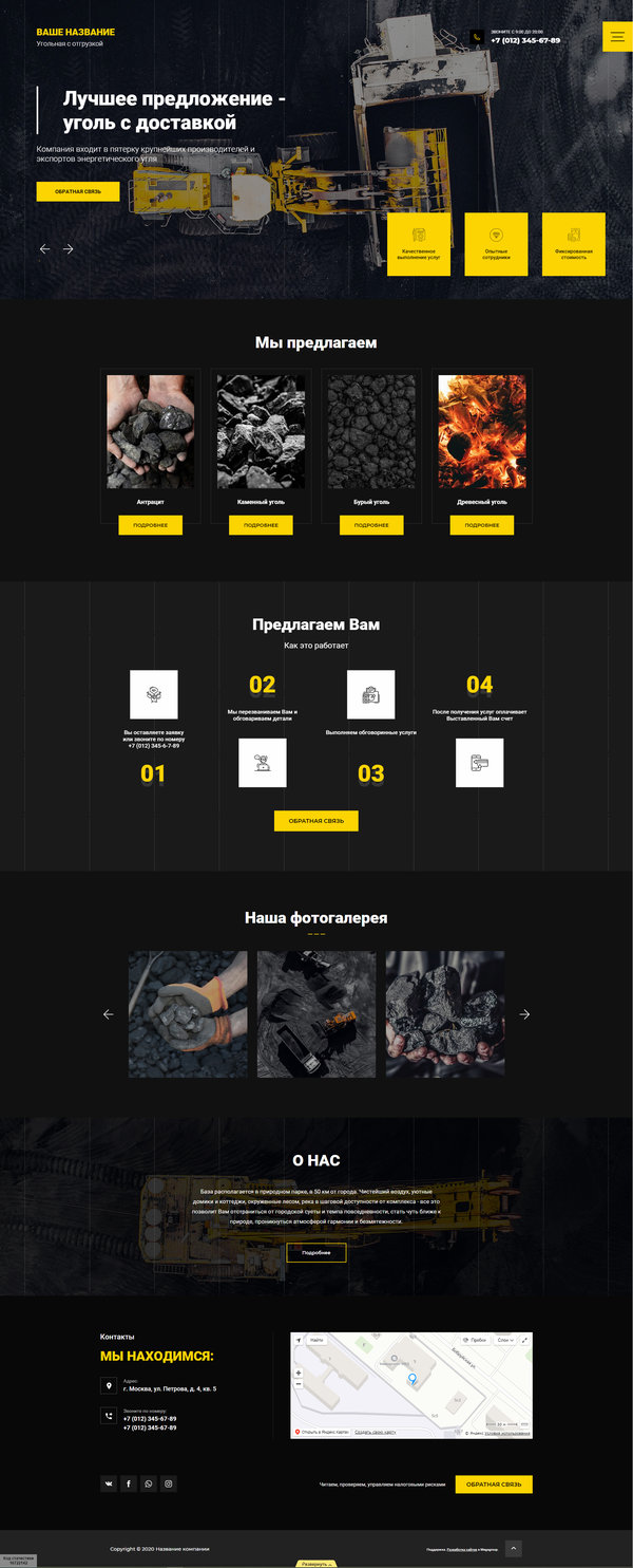 Готовый Сайт-Бизнес № 2810676 - Угольная с отгрузкой (Десктопная версия)