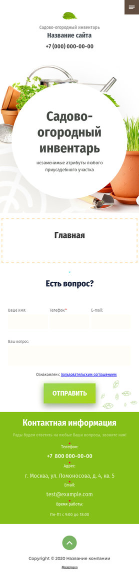 Готовый Сайт-Бизнес № 2813720 - Садово-огородный инвентарь (Мобильная версия)