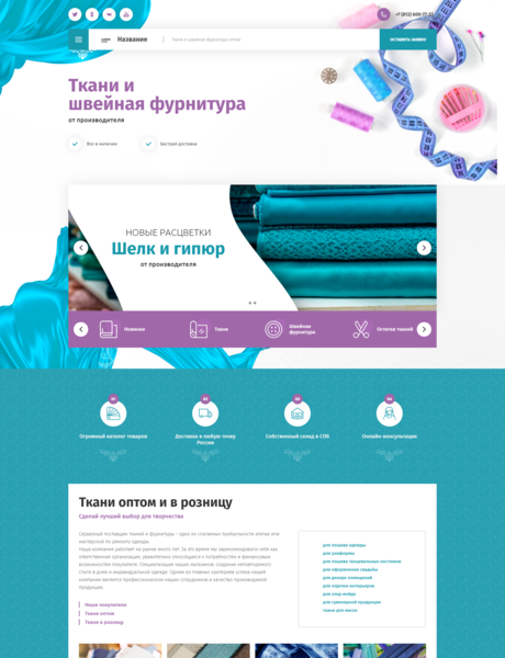 Готовый Сайт-Бизнес № 2819536 - Товары текстильной промышленности (Превью)