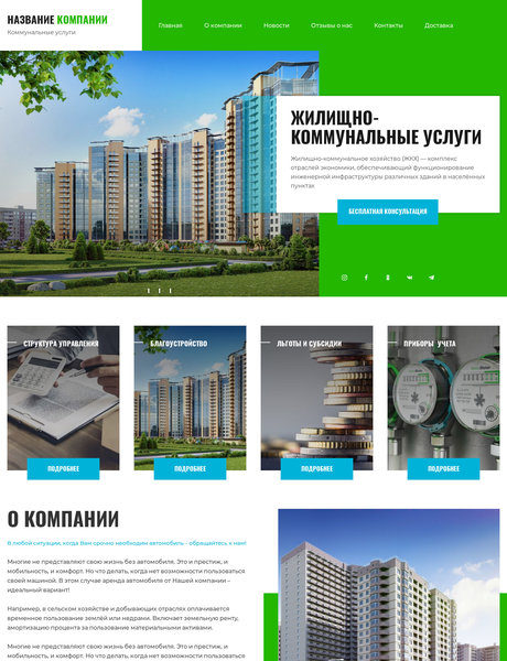 Готовый Сайт-Бизнес № 2820575 - Жилищно-коммунальные хозяйства (Превью)