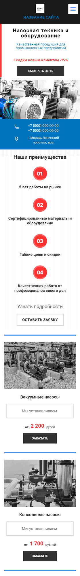 Готовый Сайт-Бизнес № 2826290 - Насосная техника и оборудование (Мобильная версия)