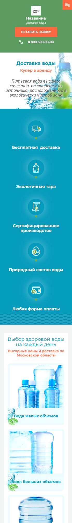 Готовый Сайт-Бизнес № 2828982 - Продажа и доставка питьевой воды (Мобильная версия)