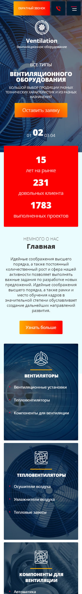 Готовый Сайт-Бизнес № 2867830 - Вентиляционное оборудование (Мобильная версия)