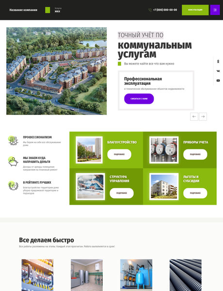 Готовый Сайт-Бизнес № 2873446 - Жилищно-коммунальные хозяйства (Превью)