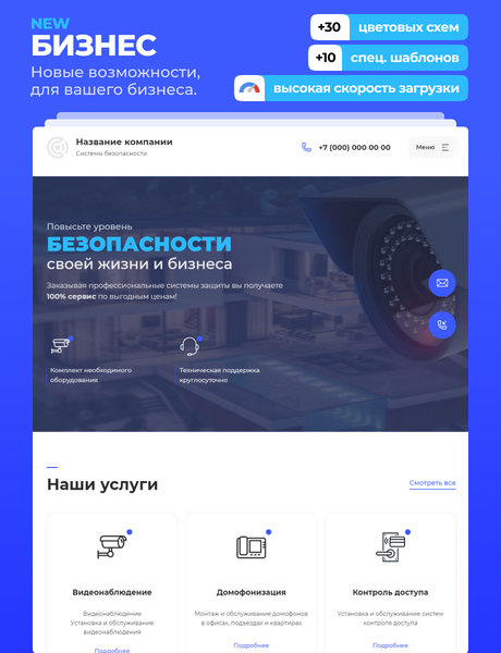 Готовый Сайт-Бизнес № 2911887 - Сайт систем безопасности, видеонаблюдения, сигнализации (Превью)