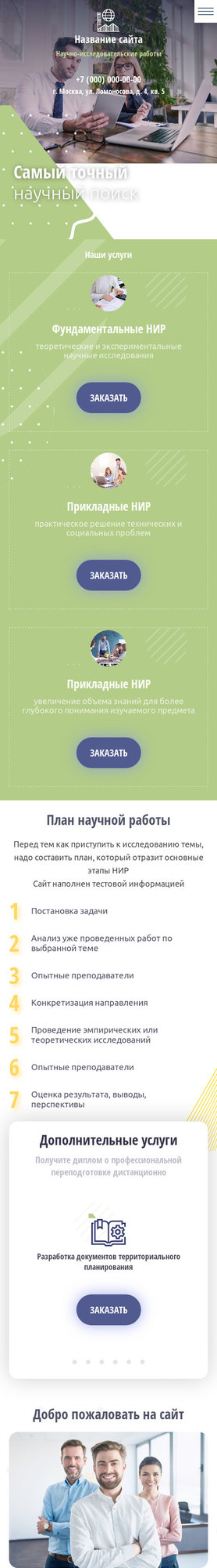 Готовый Сайт-Бизнес № 2915701 - Научно-исследовательские работы (Мобильная версия)