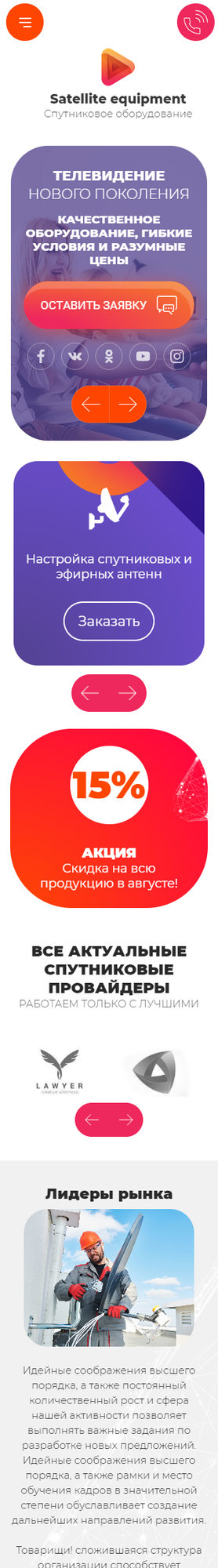 Готовый Сайт-Бизнес № 2922316 - Установка спутниковых антенн (Мобильная версия)