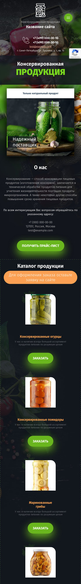 Готовый Сайт-Бизнес № 2929179 - Консервированная продукция (Мобильная версия)