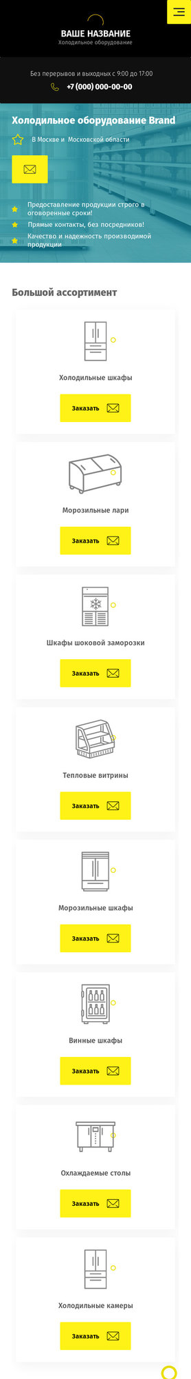 Готовый Сайт-Бизнес № 2955218 - Торговое оборудование. Холодильное оборудование (Мобильная версия)