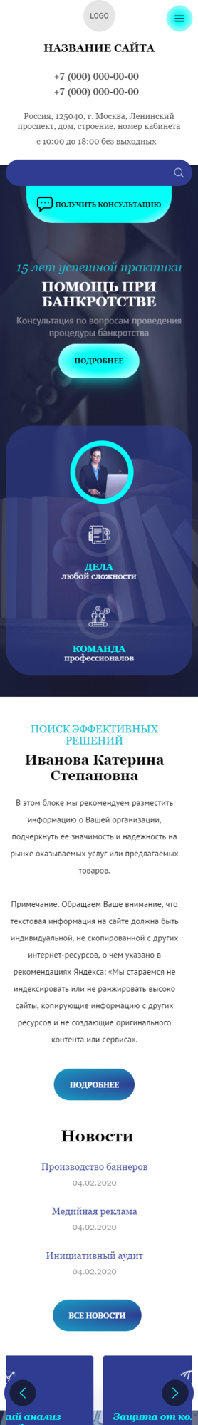 Готовый Сайт-Бизнес № 2957700 - Арбитражный управляющий (Мобильная версия)