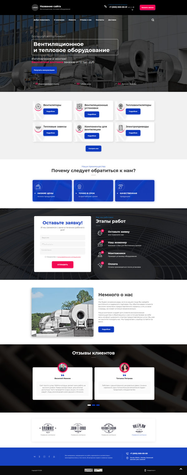 Готовый Сайт-Бизнес № 2961807 - Вентиляционное, тепловое оборудование (Десктопная версия)