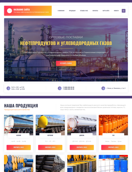 Готовый Сайт-Бизнес № 2965367 - Нефте и газодобывающие компании (Превью)