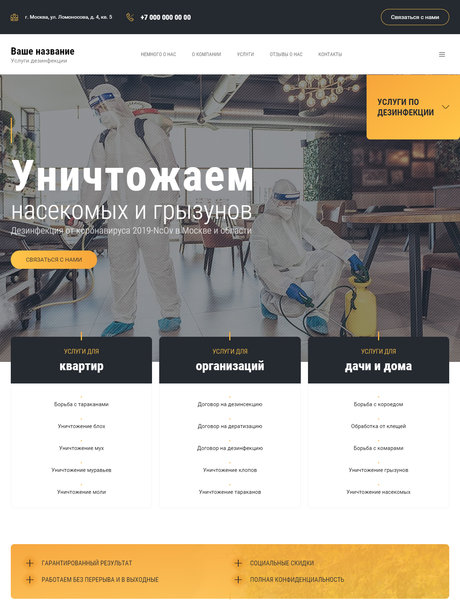 Готовый Сайт-Бизнес № 2974702 - Дезинфицирующие средства (Превью)